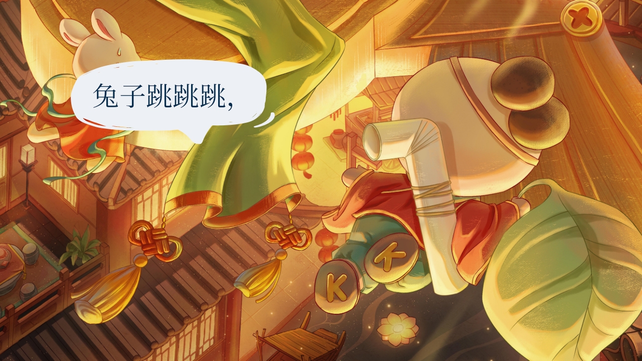 《跳上月亮捣仙药》中秋节民间故事PPT课件7