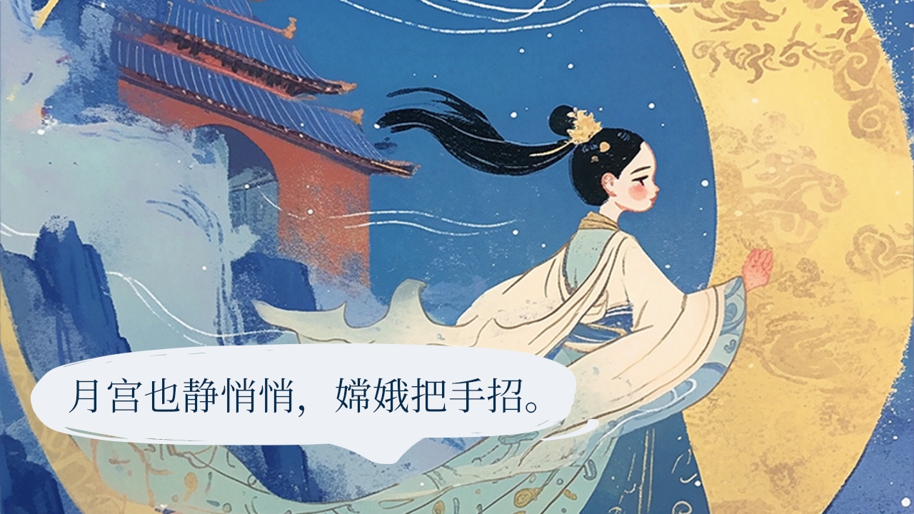 《跳上月亮捣仙药》中秋节民间故事PPT课件8