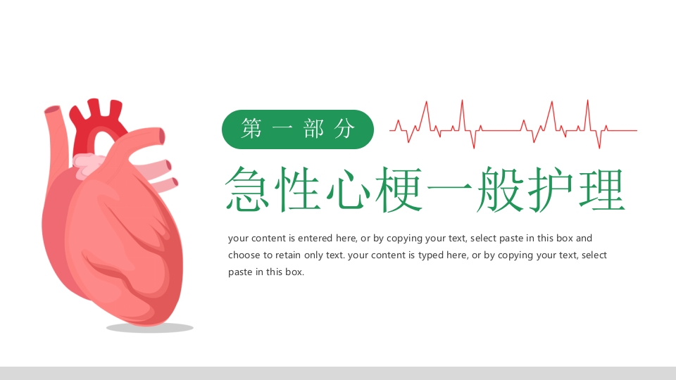 急性心梗术后护理PPT课件3