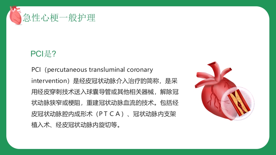 急性心梗术后护理PPT课件4