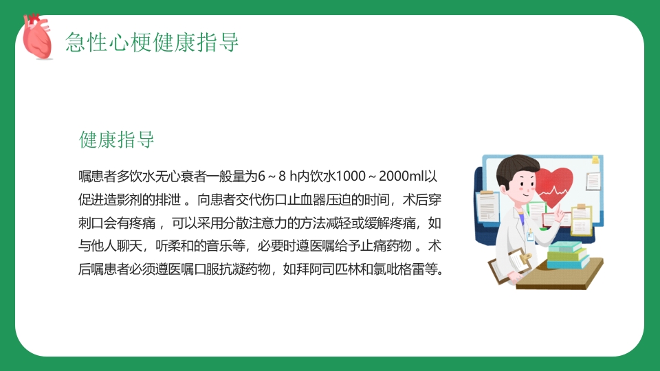 急性心梗术后护理PPT课件9