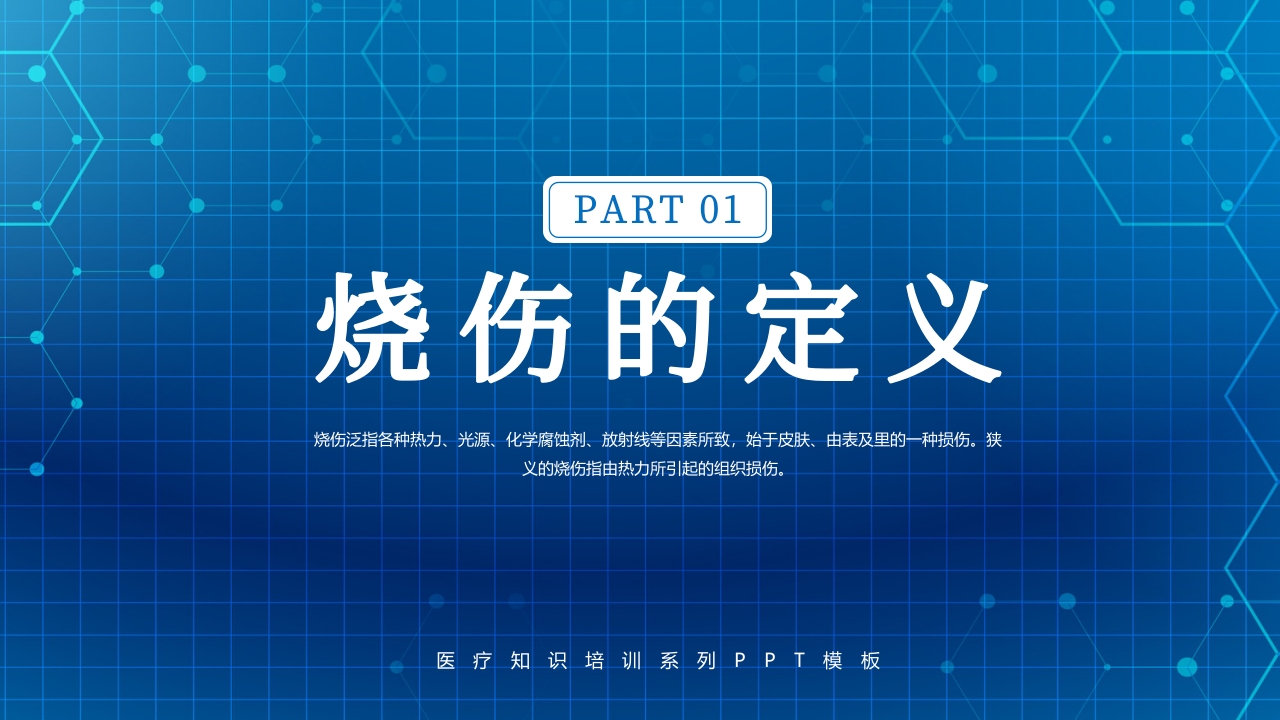 烧伤病人护理教学查房PPT课件3
