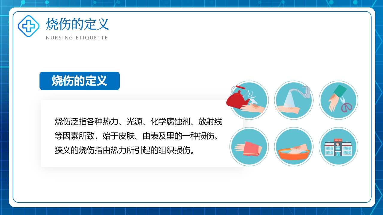 烧伤病人护理教学查房PPT课件4