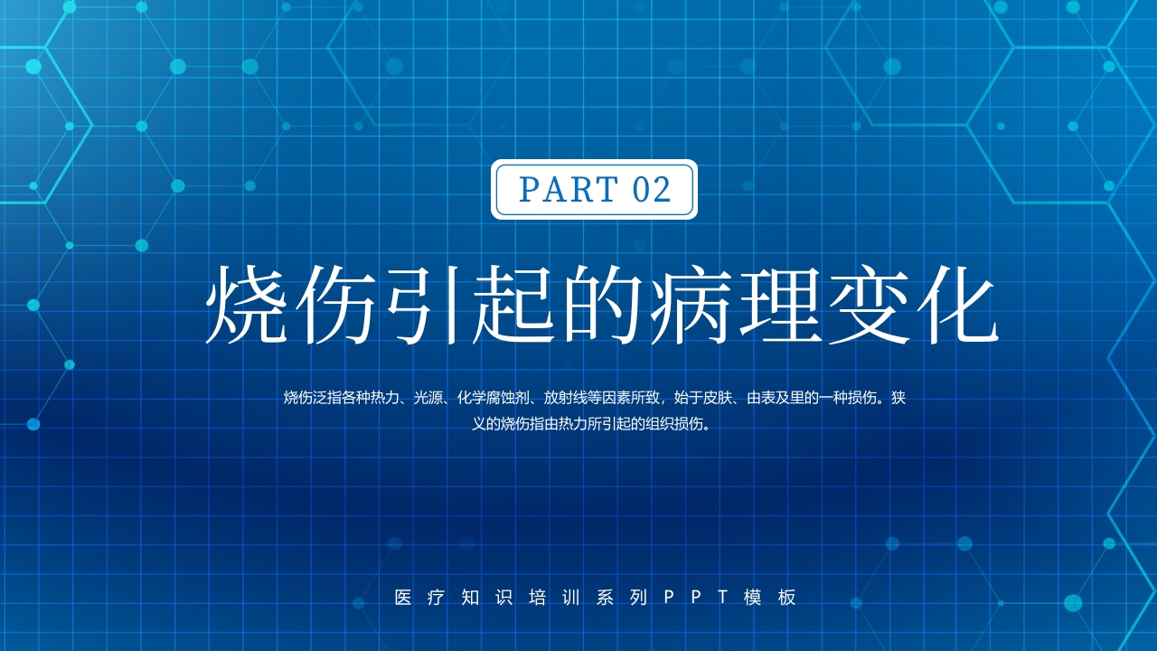 烧伤病人护理教学查房PPT课件5