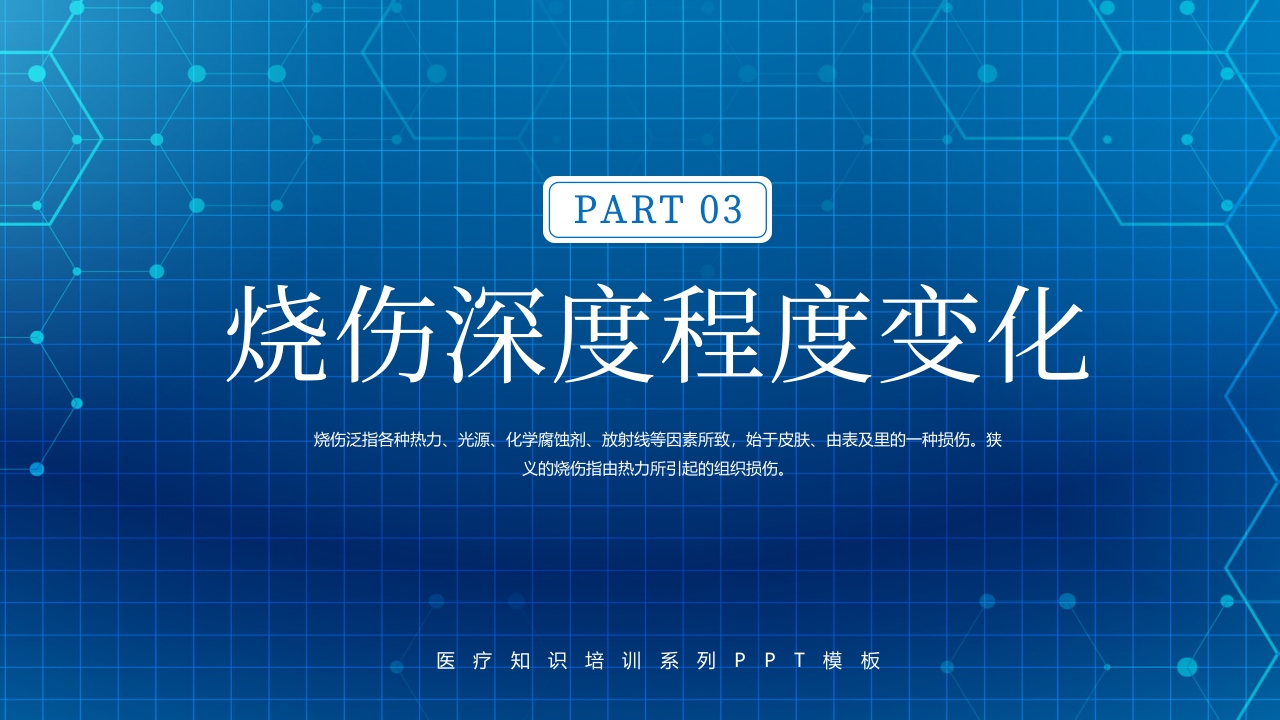 烧伤病人护理教学查房PPT课件8