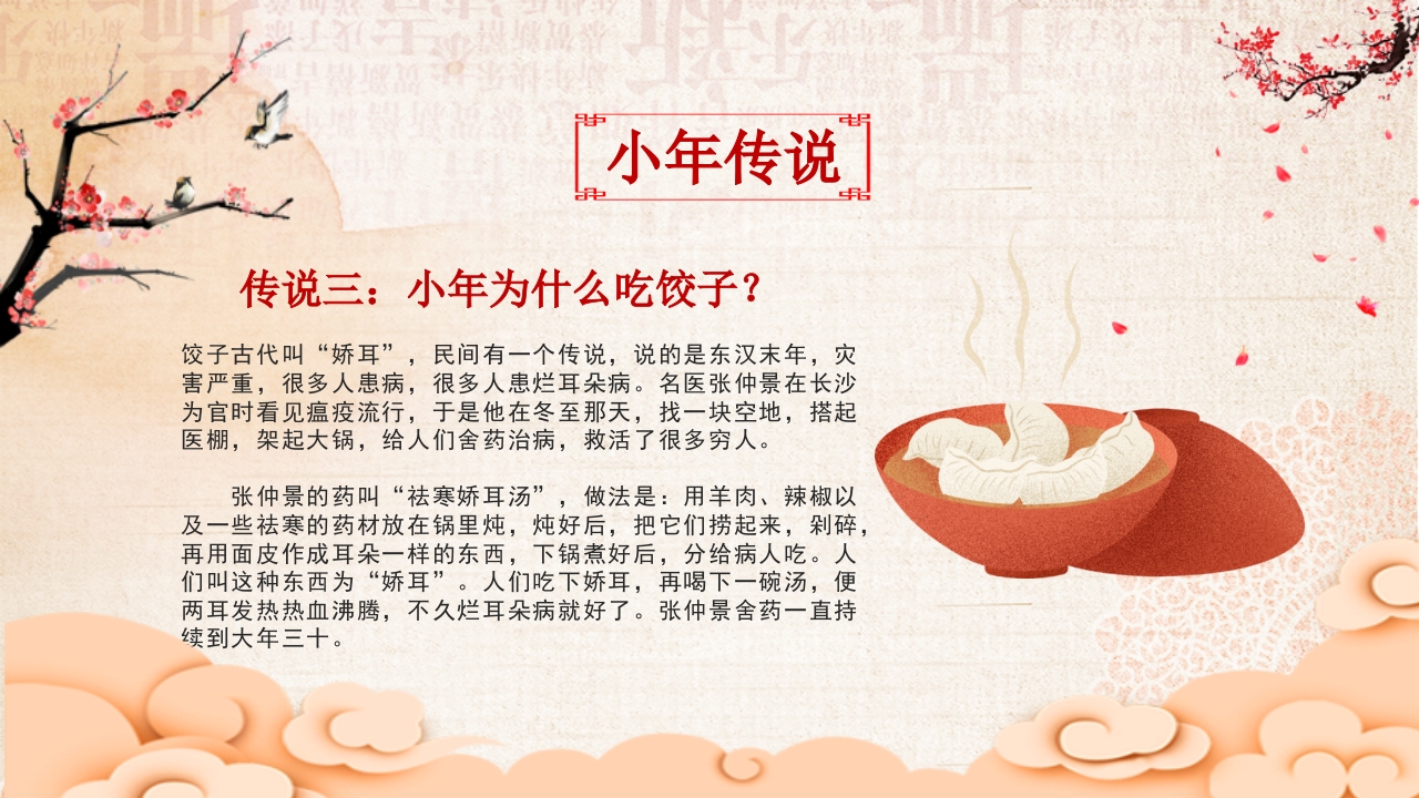 新年春节小年习俗传统文化民俗中国年PPT课件10