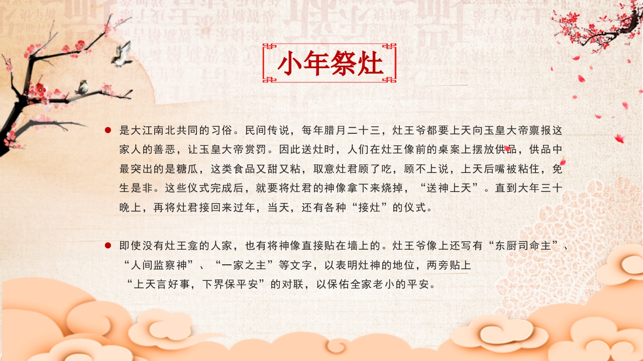 新年春节小年习俗传统文化民俗中国年PPT课件5