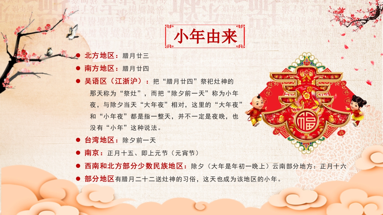新年春节小年习俗传统文化民俗中国年PPT课件6