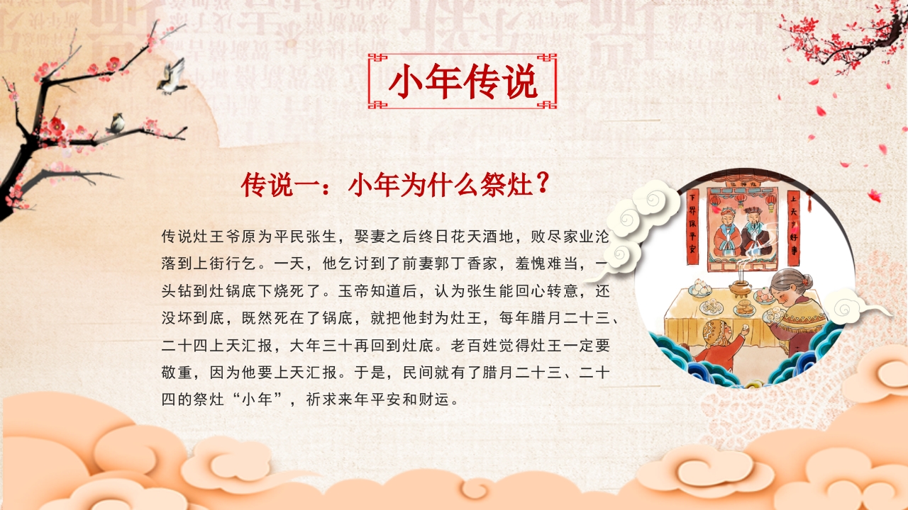 新年春节小年习俗传统文化民俗中国年PPT课件8