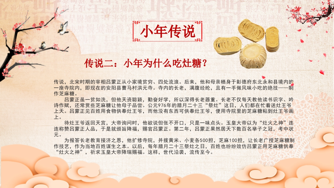 新年春节小年习俗传统文化民俗中国年PPT课件9