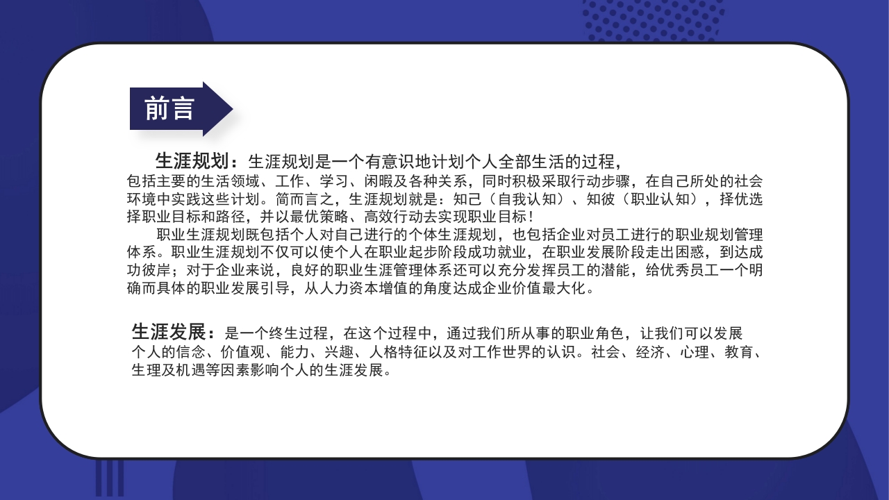 大学生职业生涯规划PPT课件2