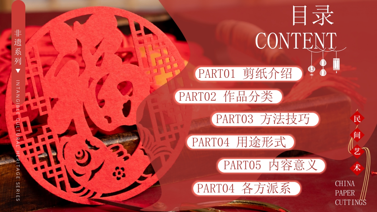 非遗文化中国剪纸介绍PPT课件2