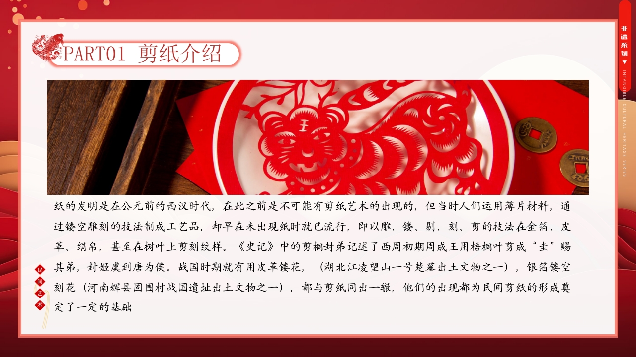 非遗文化中国剪纸介绍PPT课件5