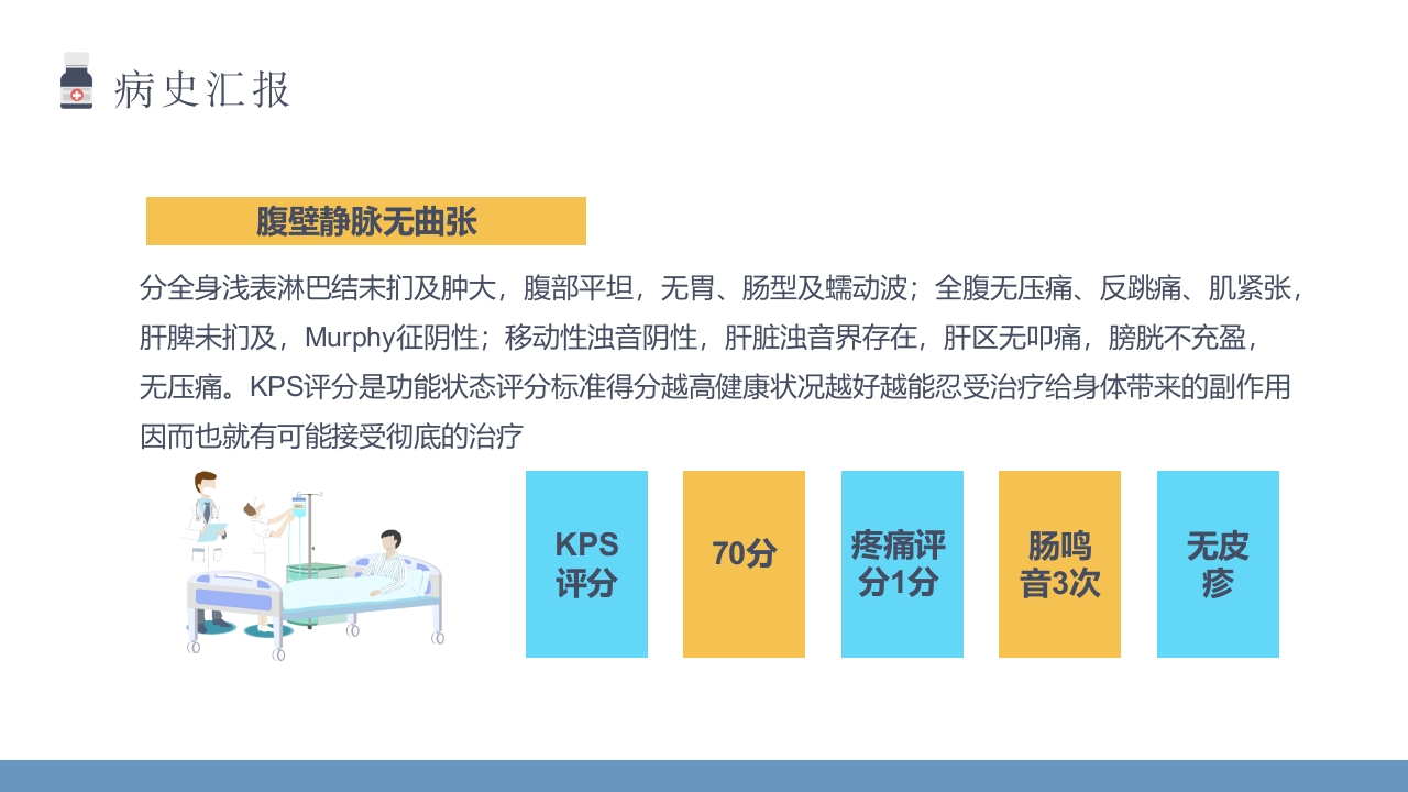 肿瘤科教学查房知识讲座PPT课件5