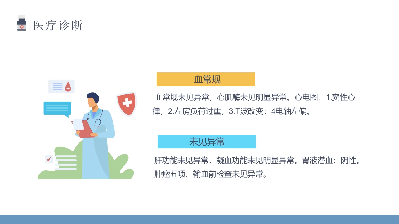 肿瘤科教学查房知识讲座PPT课件8