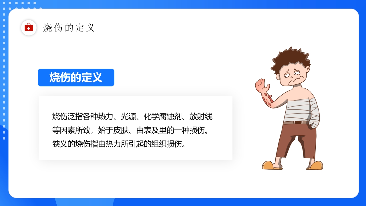 烧伤病人护理教学查房医疗培训PPT课件4