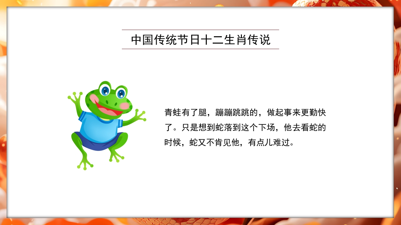 国潮风十二生肖传说蛇年故事PPT课件10