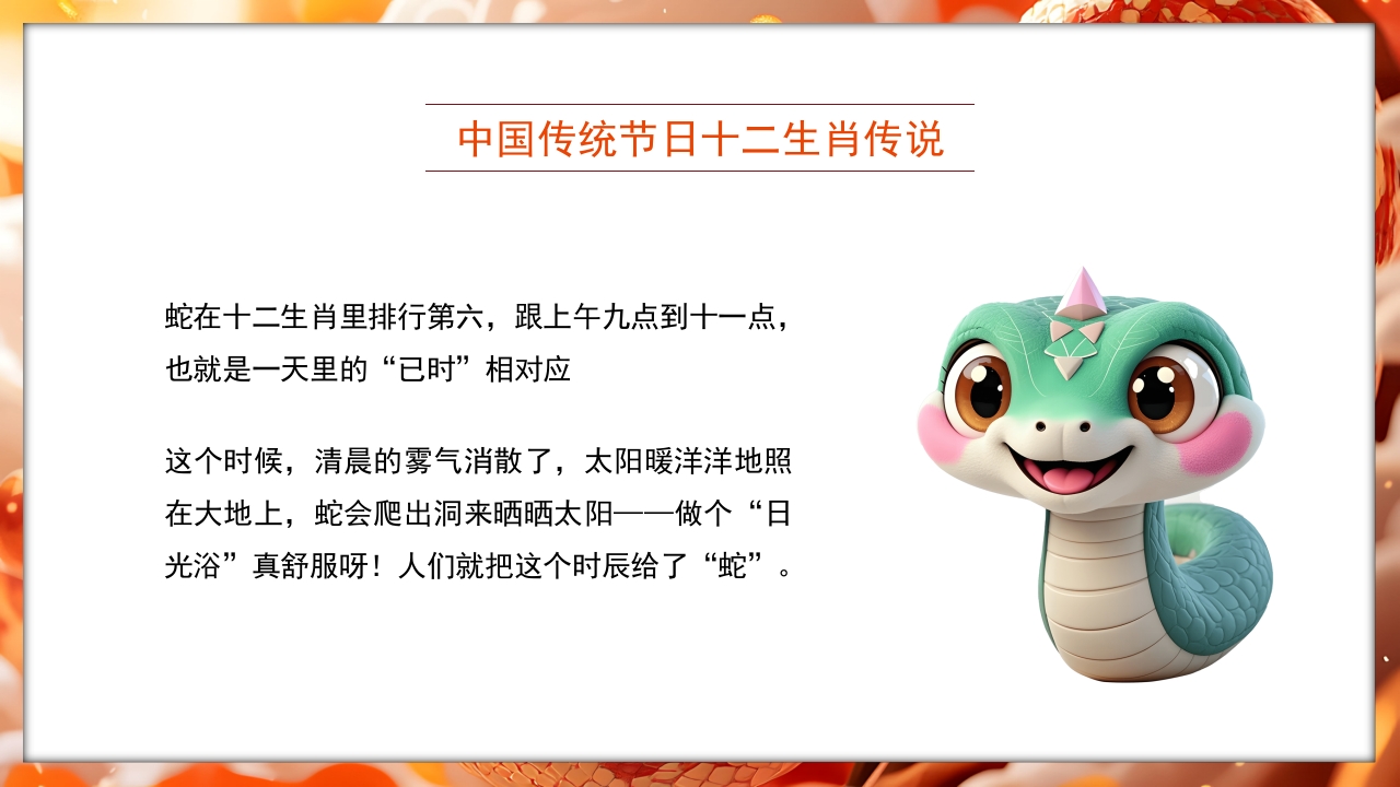 国潮风十二生肖传说蛇年故事PPT课件2