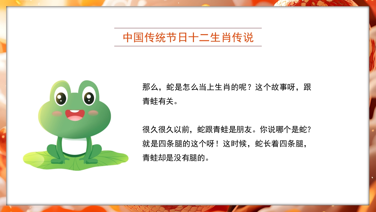 国潮风十二生肖传说蛇年故事PPT课件3