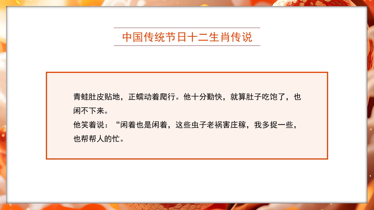 国潮风十二生肖传说蛇年故事PPT课件5