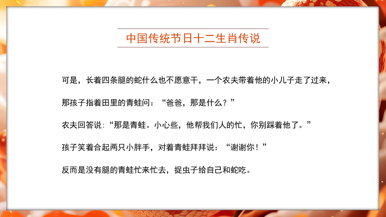 国潮风十二生肖传说蛇年故事PPT课件6