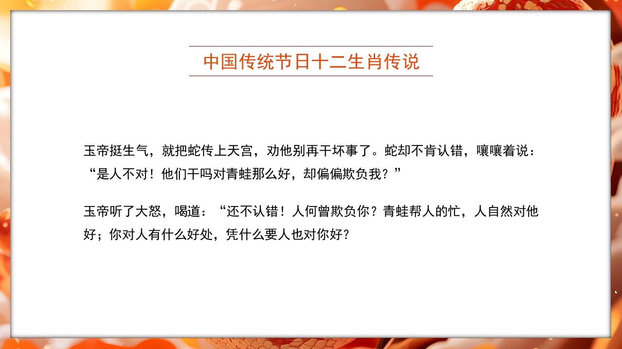 国潮风十二生肖传说蛇年故事PPT课件8