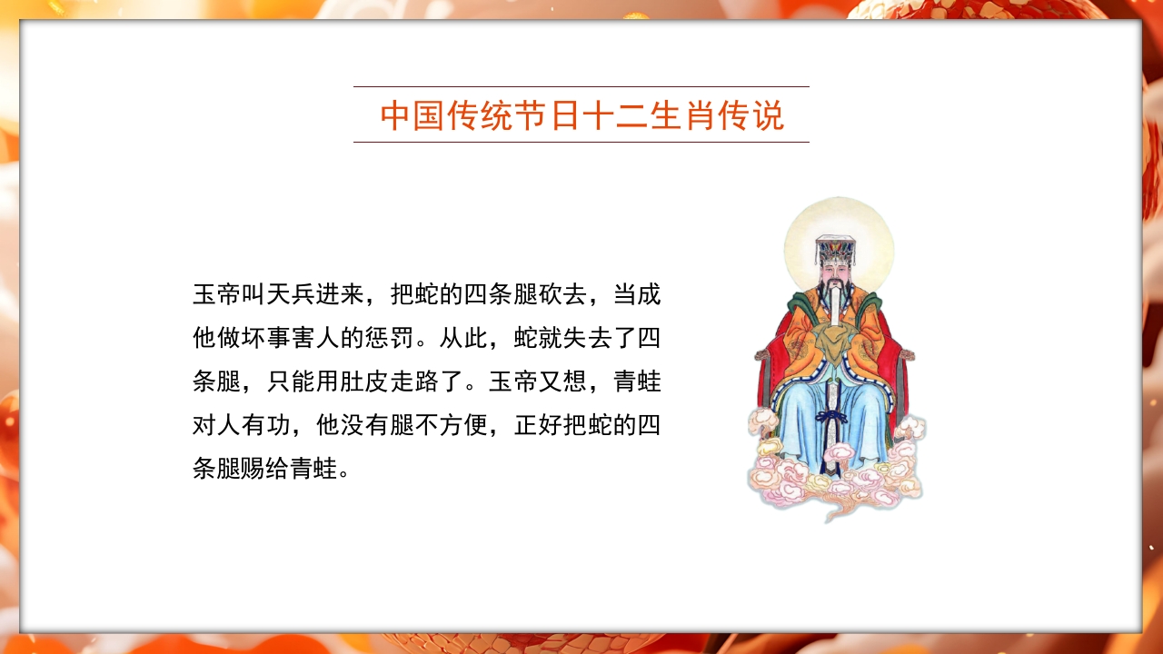 国潮风十二生肖传说蛇年故事PPT课件9