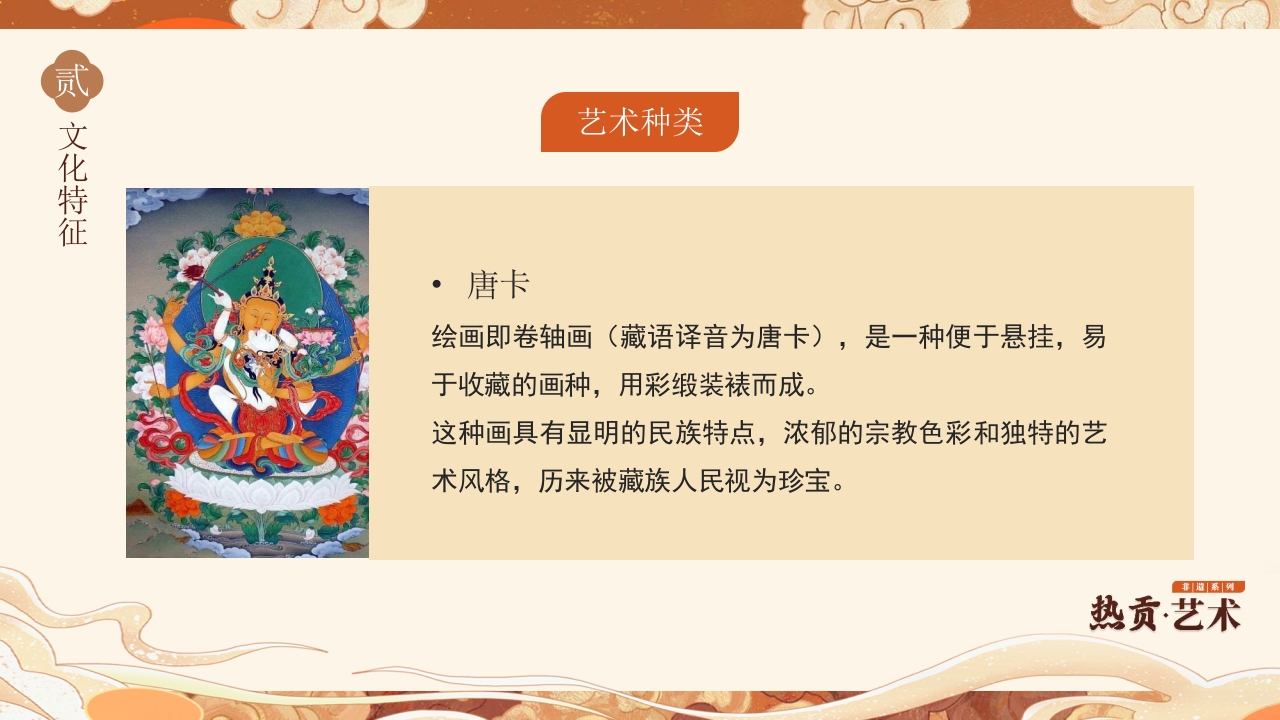 传统非遗文化热贡艺术介绍PPT课件10