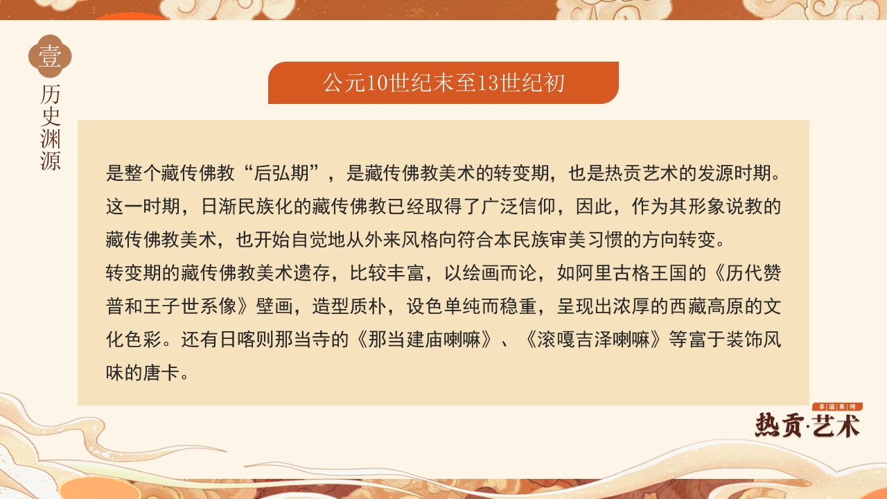 传统非遗文化热贡艺术介绍PPT课件6