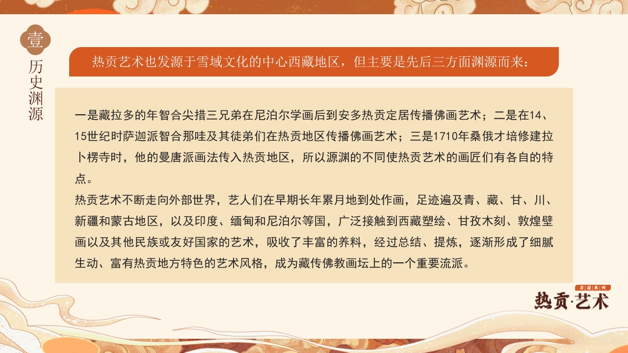 传统非遗文化热贡艺术介绍PPT课件7
