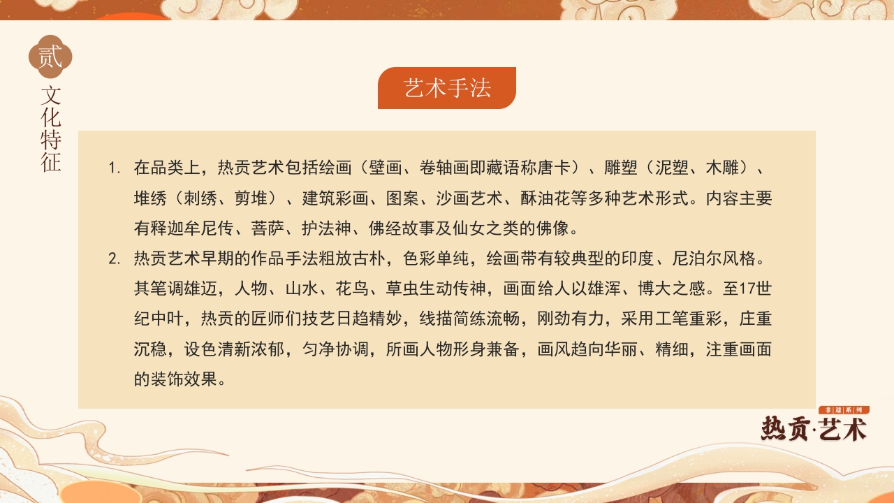 传统非遗文化热贡艺术介绍PPT课件9