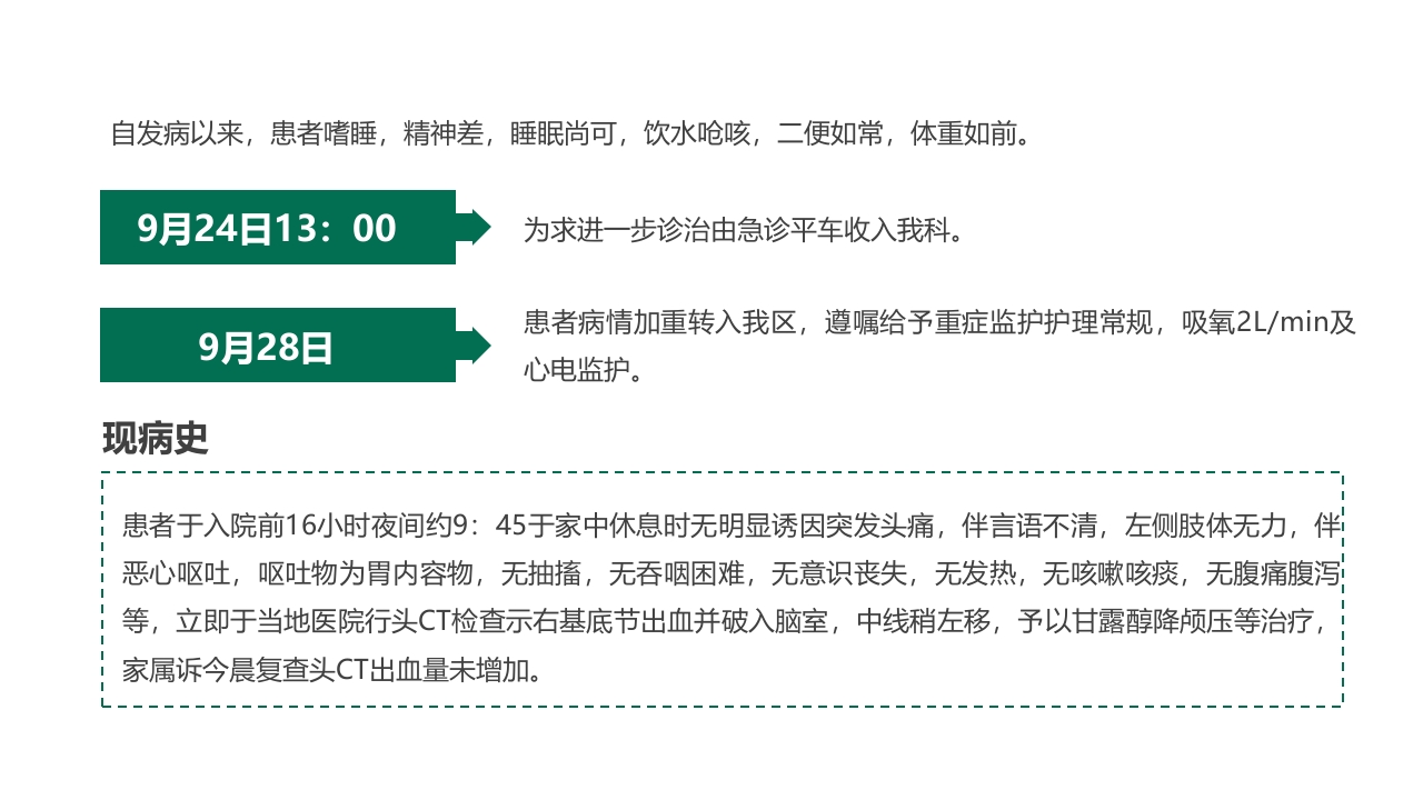 护理个案汇报PPT课件5