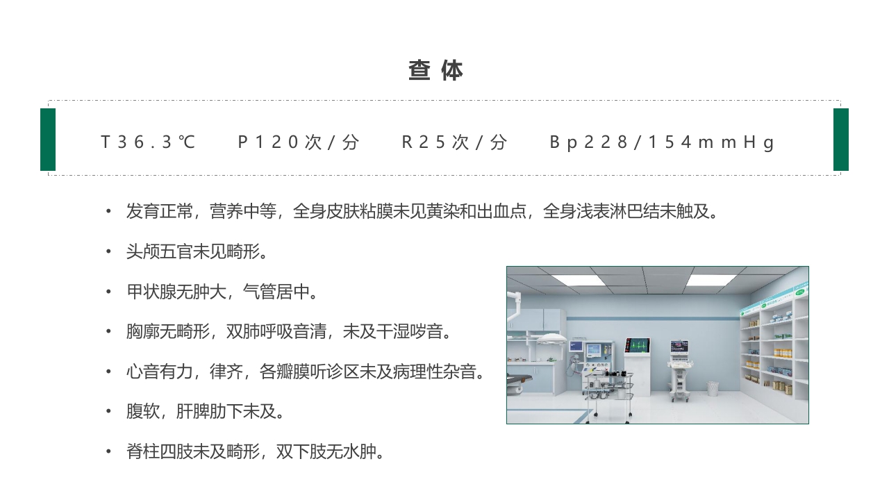 护理个案汇报PPT课件6