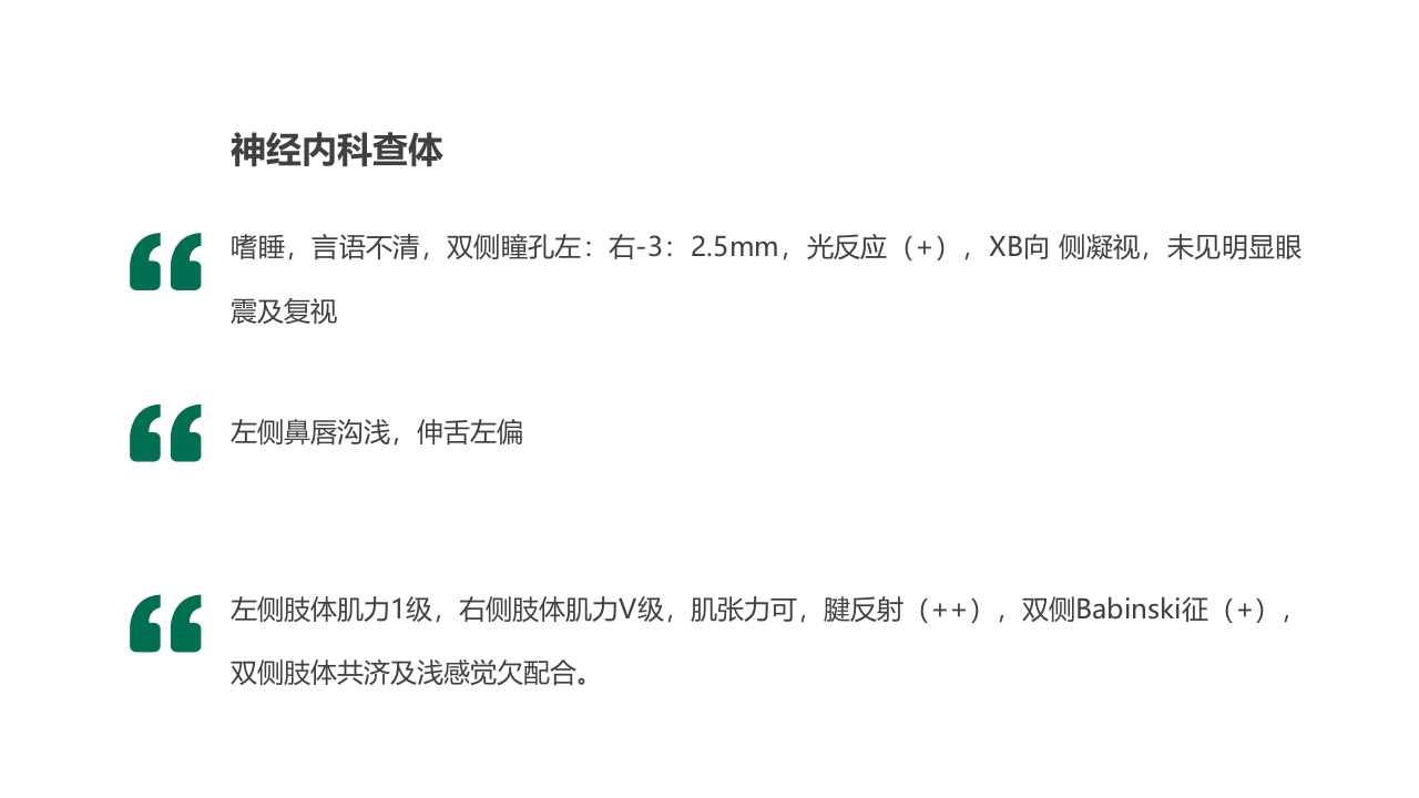 护理个案汇报PPT课件7