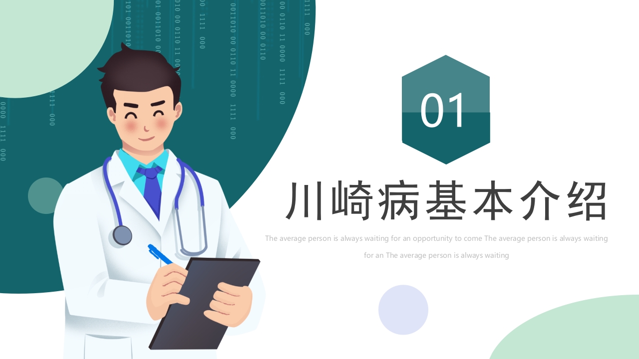 川崎病护理查房知识讲座PPT课件3