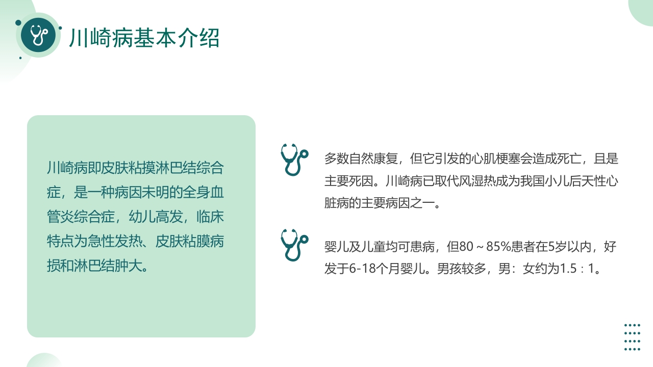 川崎病护理查房知识讲座PPT课件4
