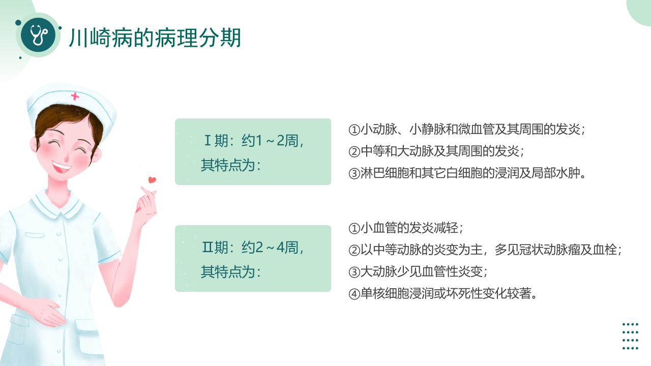 川崎病护理查房知识讲座PPT课件7