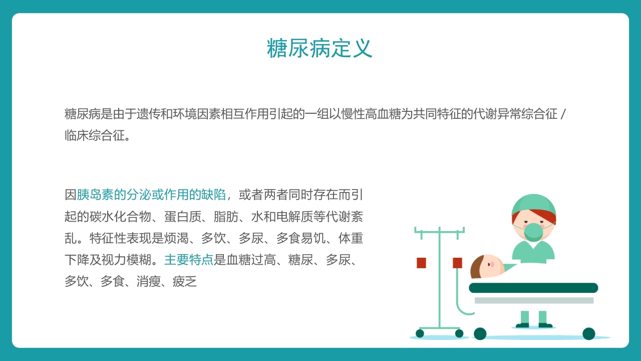 糖尿病护理查房知识讲座PPT课件4