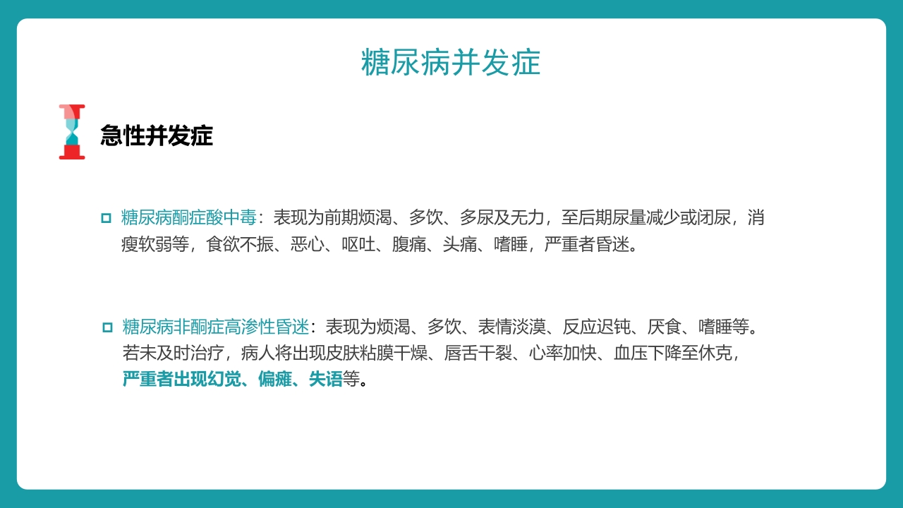 糖尿病护理查房知识讲座PPT课件7