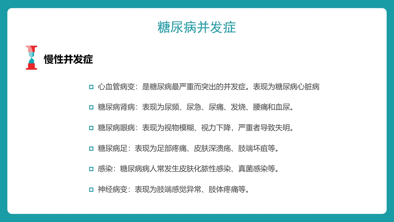 糖尿病护理查房知识讲座PPT课件8