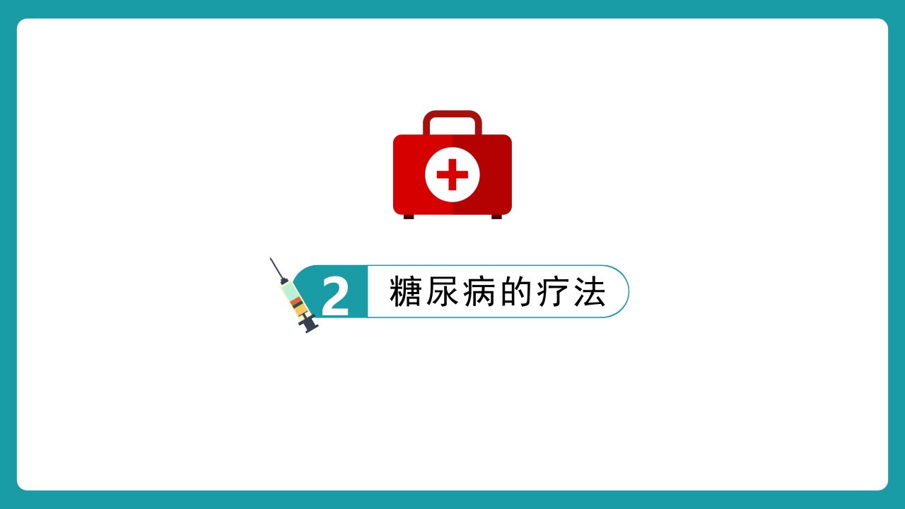 糖尿病护理查房知识讲座PPT课件9