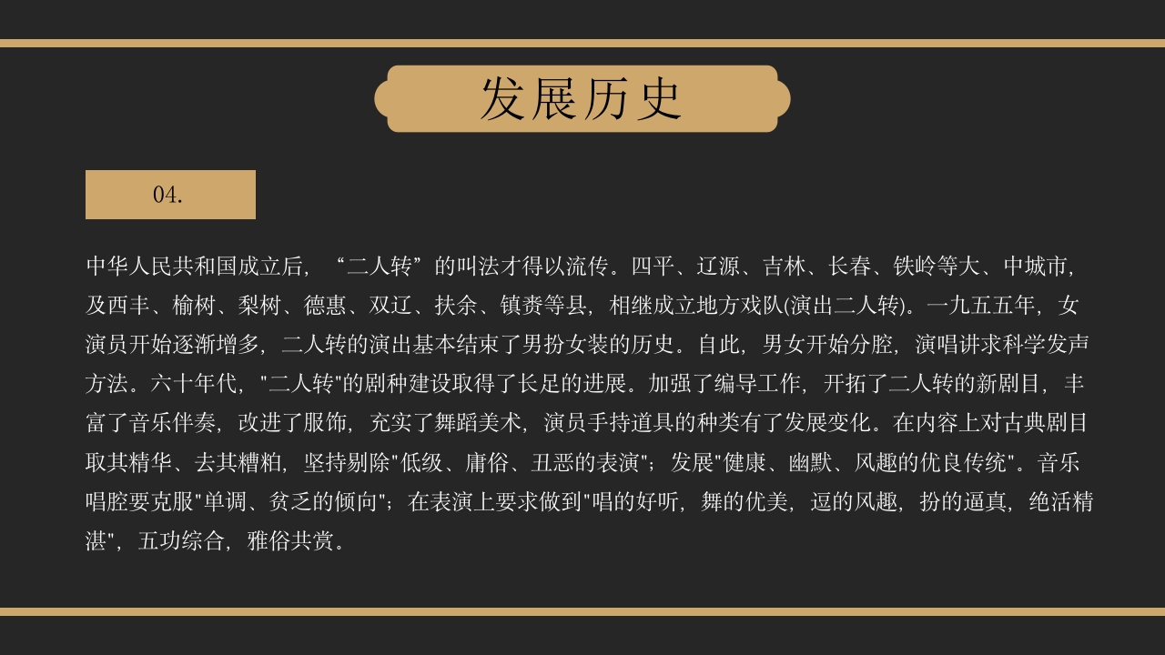 非遗文化东北二人转PPT课件10