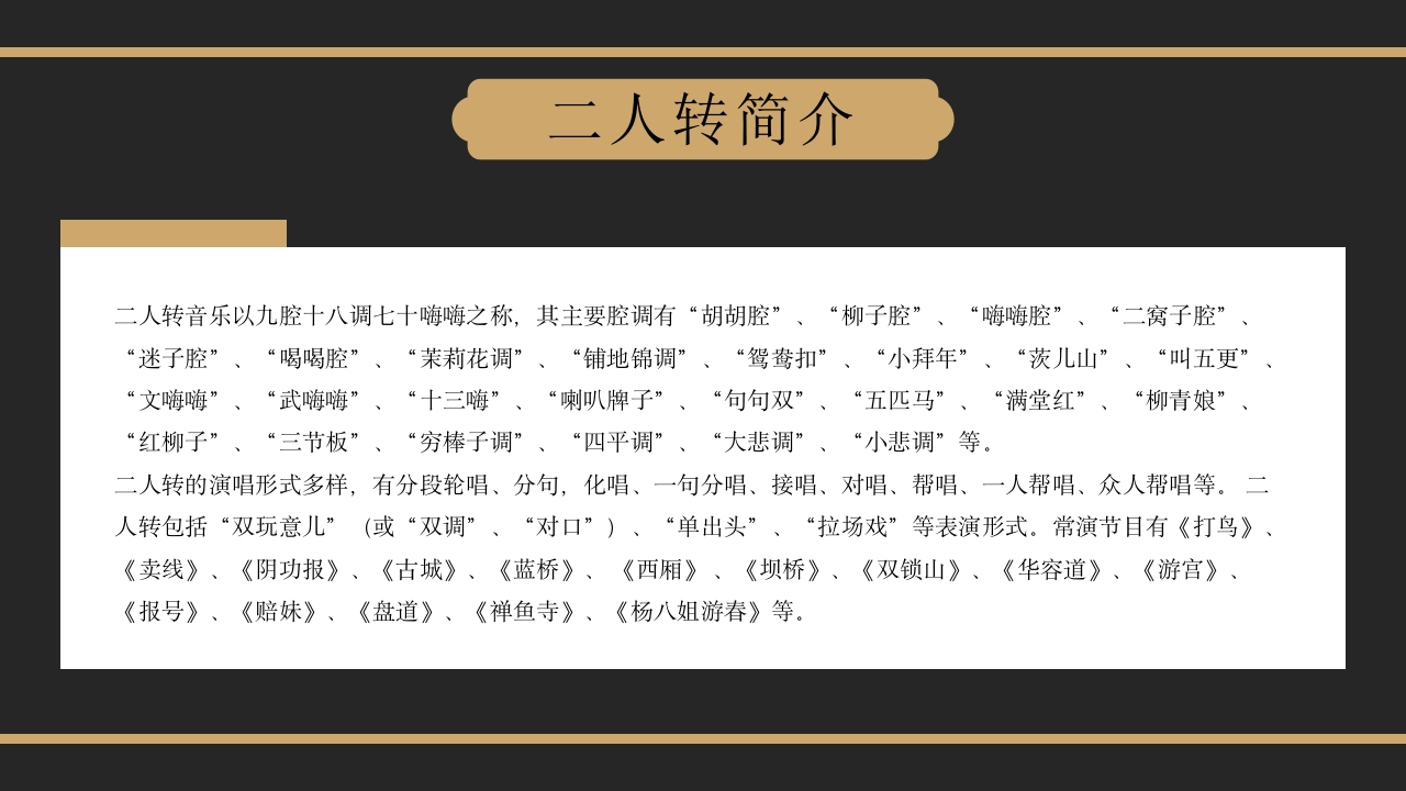 非遗文化东北二人转PPT课件7