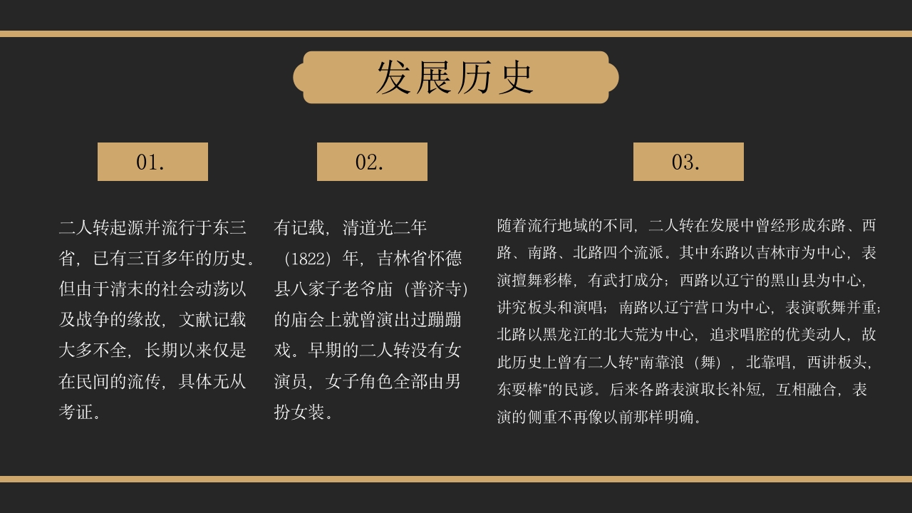 非遗文化东北二人转PPT课件9