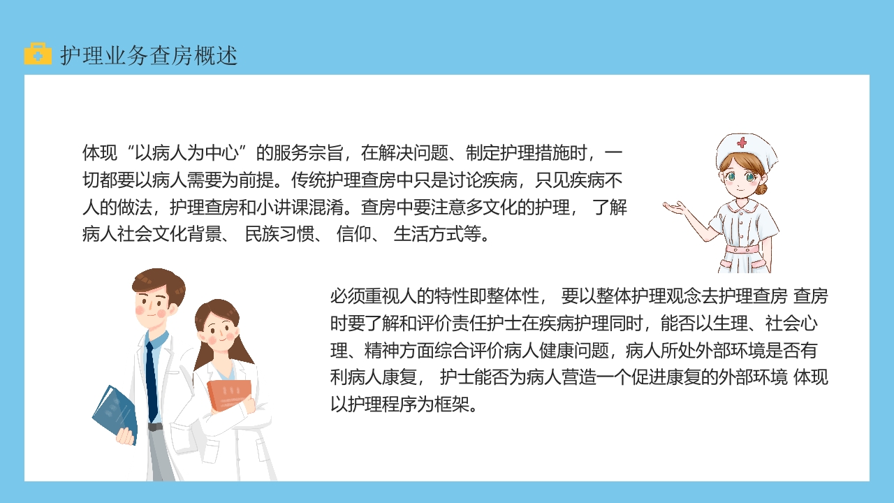 护理业务查房医学培训PPT课件5