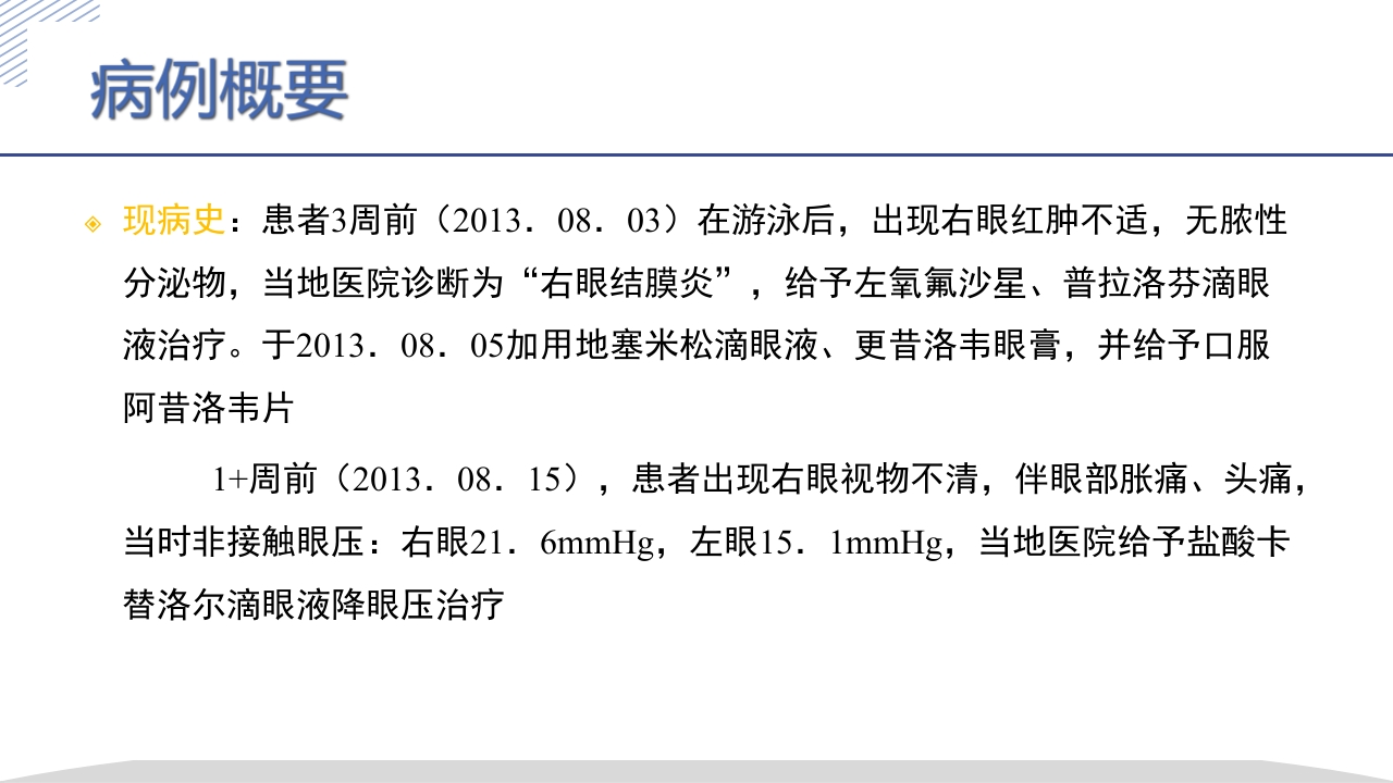 激素所致大泡视网膜脱离疑难病例讨论PPT课件3