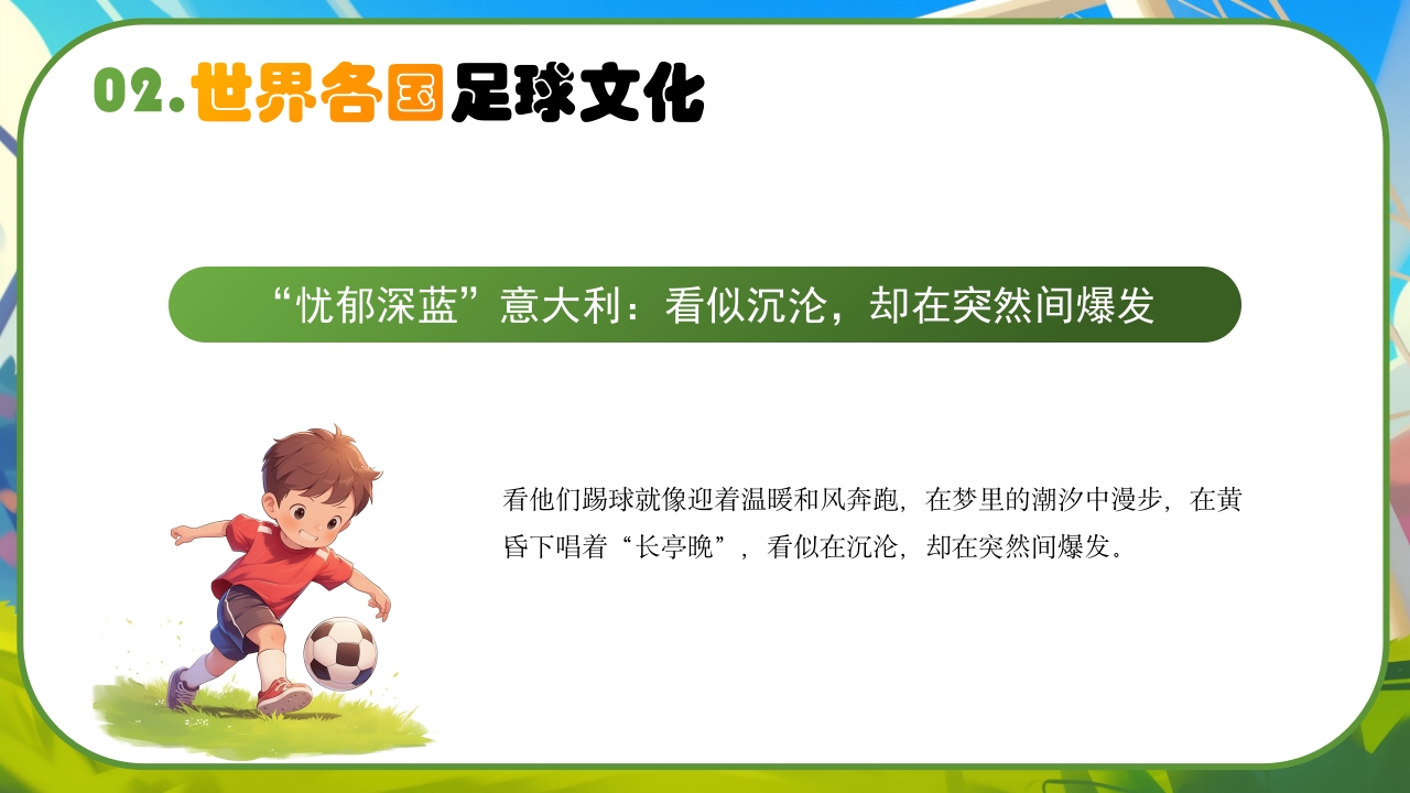 世界足球日介绍PPT课件10