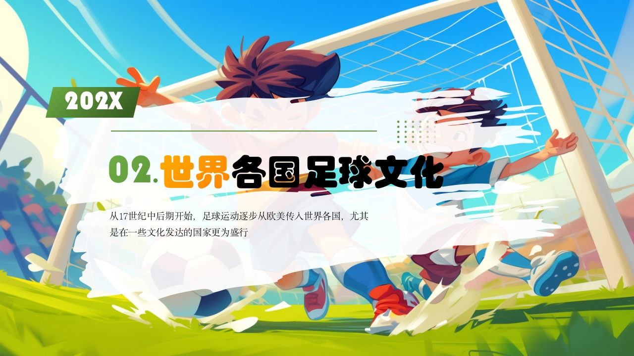世界足球日介绍PPT课件7