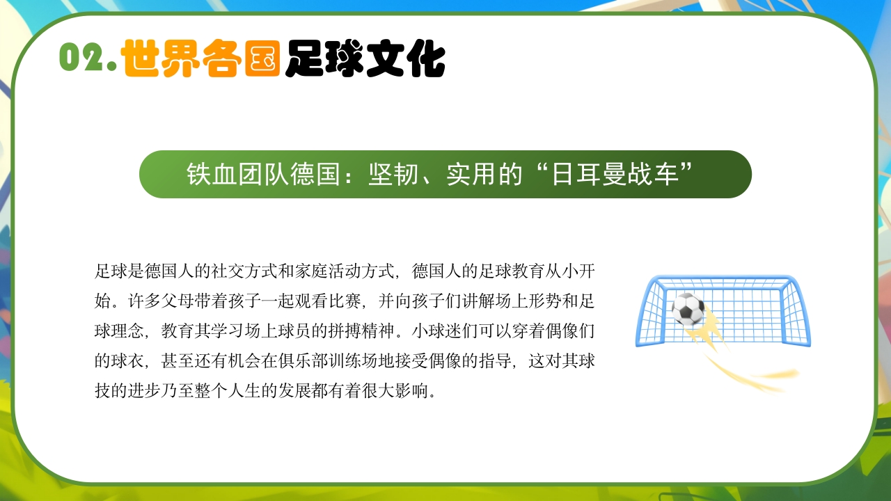 世界足球日介绍PPT课件9