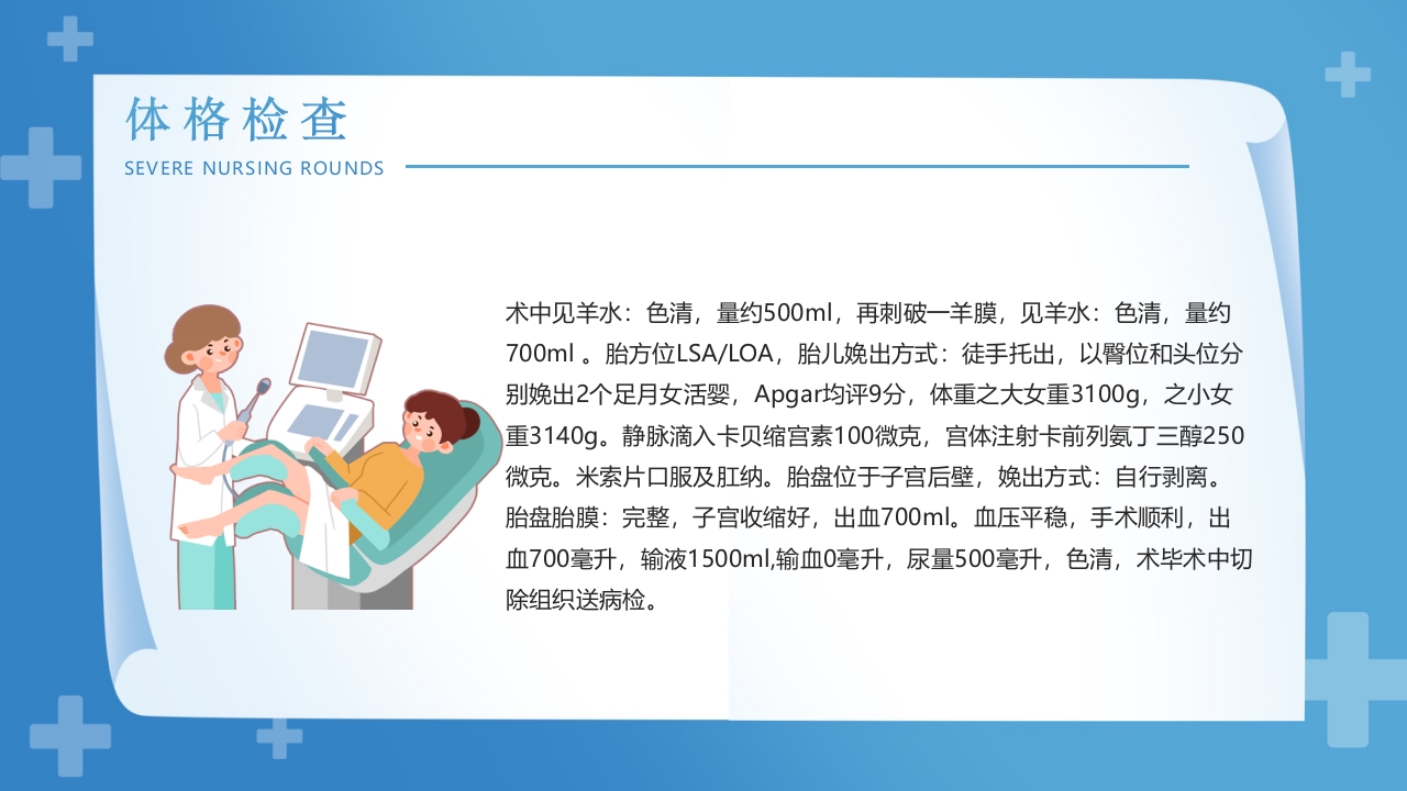 子痫前期重度护理查房培训PPT课件10
